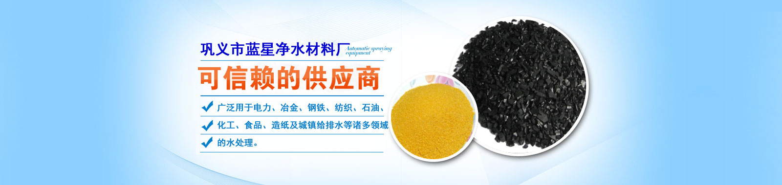 鞏義市藍星凈水材料廠